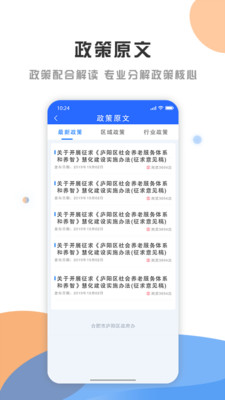 庐阳政策发布云安卓版截图3