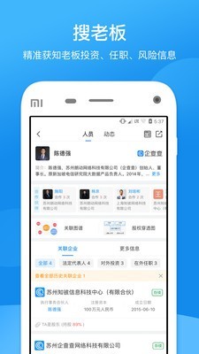 企查查企业信用查询截图3