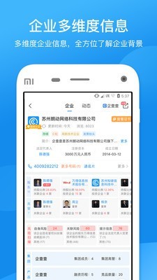 企查查企业信用查询app下载-企查查企业信用查询下载v13.4.0图1