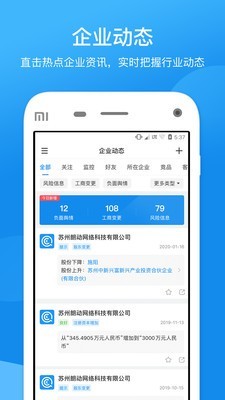 企查查企業(yè)信用查詢截圖4