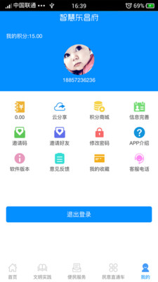 东昌府云客户端截图4