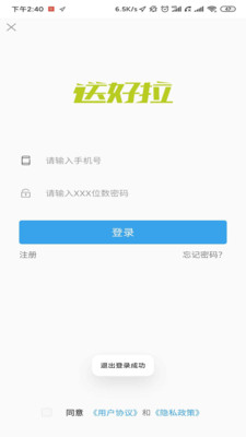 送好拉司機版app