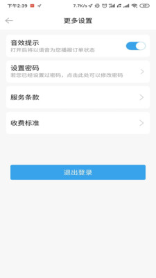 送好拉司機版app