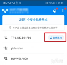 WiFi万能钥匙2023最新版