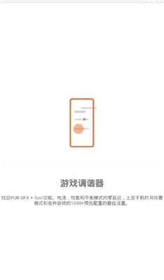 游戏调谐器app下载-游戏调谐器汉化版下载v0.0.5图1