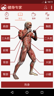 健身专家软件截图2