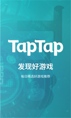 TapTap2020最新版截图3