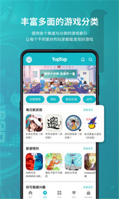 TapTap2020最新版截圖1