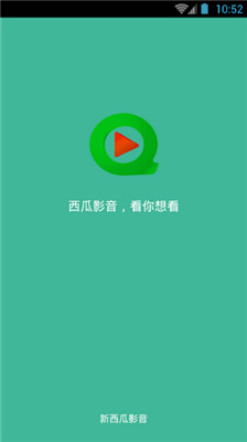 西瓜影音app下载-西瓜影音最新版下载v2.1图2