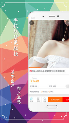 义乌购app下载-义乌购批发网手机版下载v3.2.1图1