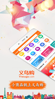 义乌购app下载-义乌购批发网手机版下载v3.2.1图4