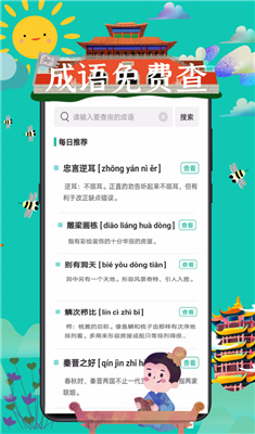 疯狂猜成语大全安卓版截图3
