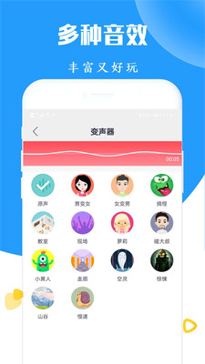 全能游戏变声器app下载-全能游戏变声器手机版下载v20200602图3