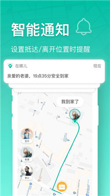 在哪儿GPS(家庭定位软件)截图2