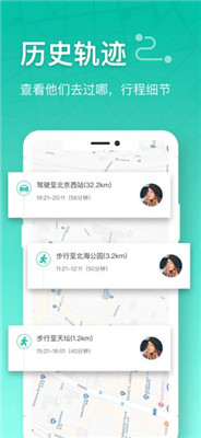 在哪儿GPS(家庭定位软件)截图3