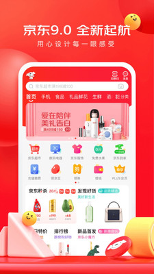 京东北京消费券app下载-京东北京消费券领取软件下载v9.0.0图1