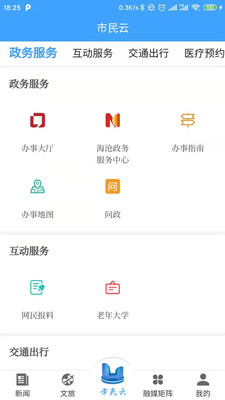 云上海沧客户端截图2