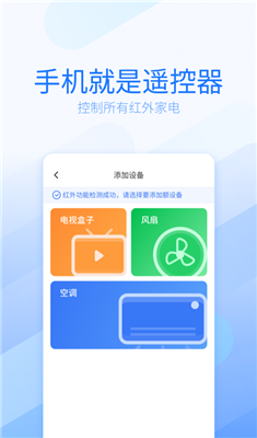 开心果万能遥控器app下载-开心果万能遥控器下载v3.9.4图3