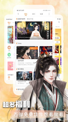 迷妹漫画破解版app下载-迷妹漫画破解版下载v1.0.0图3