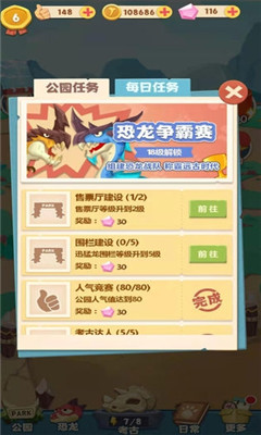 全民养恐龙无限钻石版PC端下载-全民养恐龙电脑破解版 v7.0.0 绿色版图1