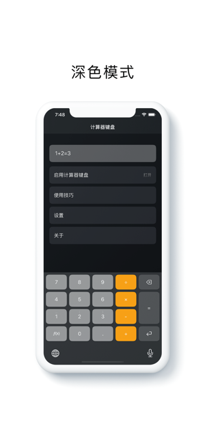 计算器键盘ios截图4