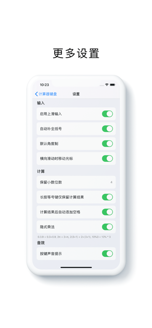 计算器键盘ios截图3