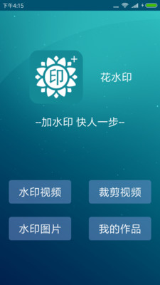 超级水印王截图1