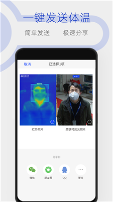 高德红外手机测温宝截图1