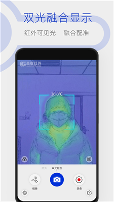 高德红外手机测温宝截图3