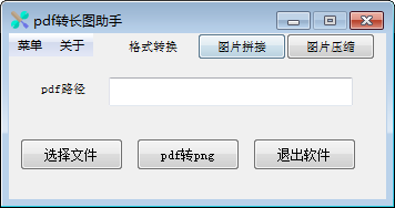 PDF转长图助手