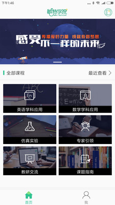 敏特研学院安卓版截图1