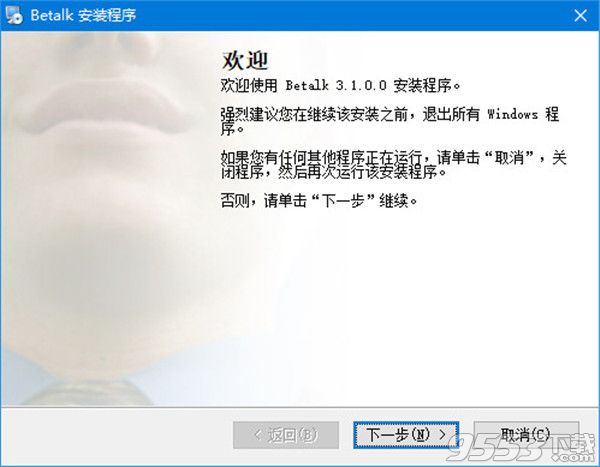 NQSky betalk v3.1.0.0 免费版