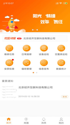 人才公租房社区(亦HOME)截图3