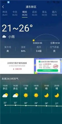 周易天气app下载-周易天气预报下载v1.0.0图2