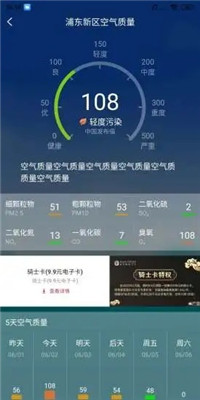 周易天气预报截图4