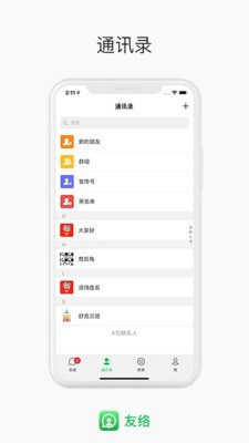 友络科技安卓版截图1