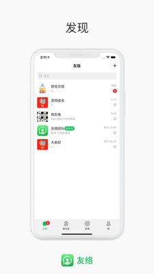 友络科技安卓版截图4