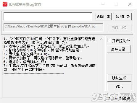 IDA批量生成sig文件工具