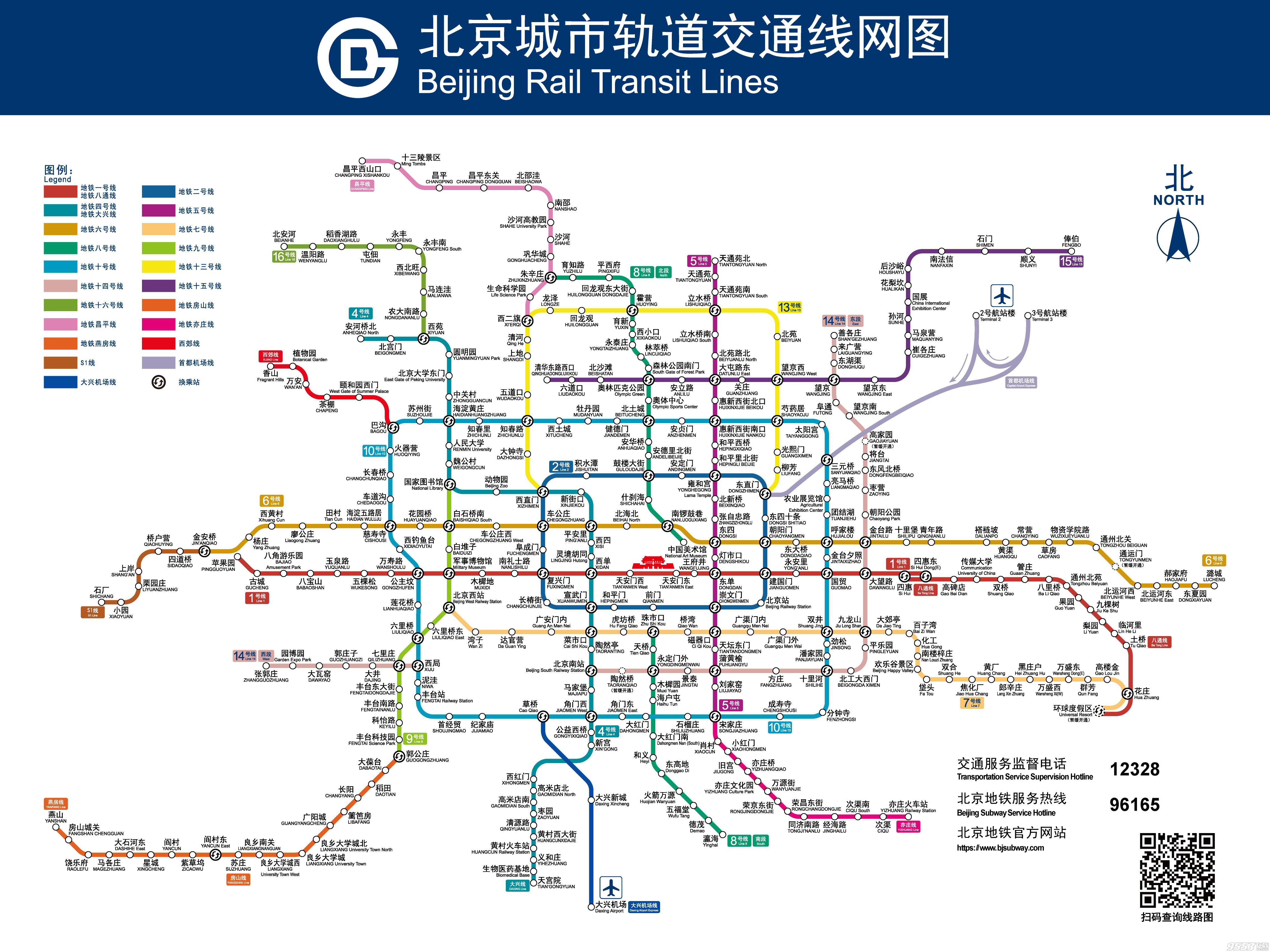 北京地鐵線路圖2020年高清晰圖片