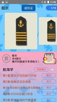 船员考试通最新版截图2