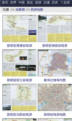 中国地图全图高清版app下载-中国地图全图高清版最新版下载v2.0图4