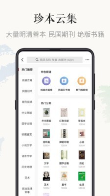 孔夫子旧书网最新版截图2