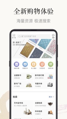 孔夫子旧书网app下载-孔夫子旧书网最新版下载v5.5.4图4