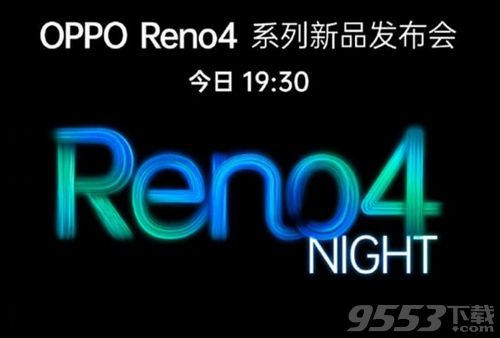 6月5日OPPOReno4发布会几点开始 OPPOReno4系列发布会开始时间