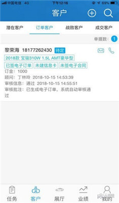 五菱SGMW销售服务助手app下载-五菱SGMW销售服务助手安卓版下载v1.5.0图1