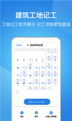 考勤表app下载-考勤表手机版下载v5.4.6图4