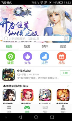 百分网游戏盒子手机版iOS