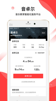 音卓尔app下载-音卓尔手机版下载v2.5.6图1