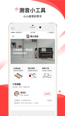 音卓尔app下载-音卓尔手机版下载v2.5.6图3