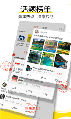 手机搜狐网app下载-手机搜狐网软件下载v6.3.2图1